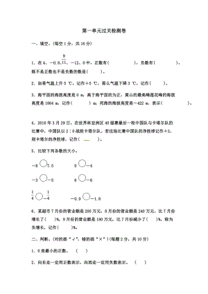 冀教版數學六年級（下）第一單元測試卷(3)（含答案）.docx