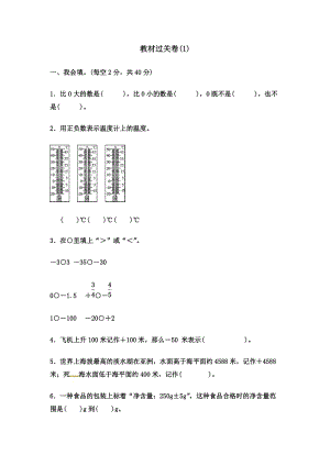 冀教版數學六年級（下）第一單元測試卷(4)（含答案）.docx