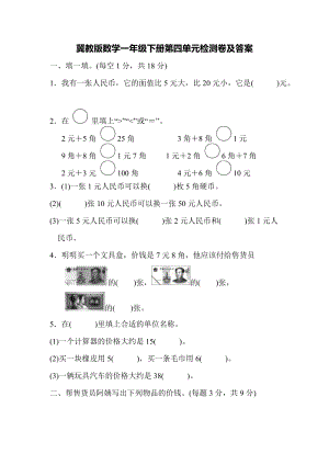 冀教版數學一年級（下）第四單元測試題（含答案）.docx