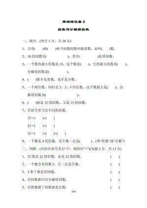 冀教版數學四年級（上）周測培優卷8（含答案）.docx