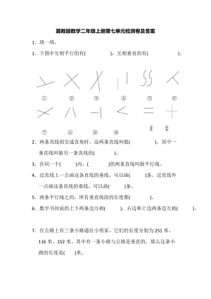 冀教版數(shù)學(xué)二年級(jí)（上）第七單元測(cè)試題1（含答案）.docx