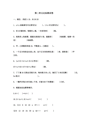 冀教版數(shù)學(xué)四年級(jí)（下）第二單元達(dá)標(biāo)測(cè)試卷（含答案）.docx
