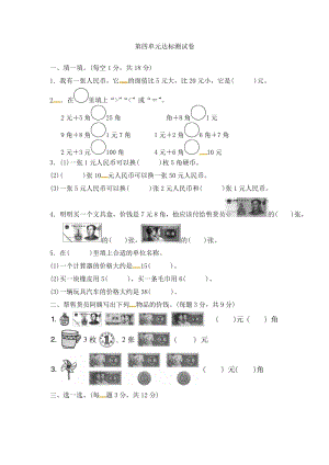 冀教版數(shù)學(xué)一年級(jí)（下）第四單元達(dá)標(biāo)測(cè)試卷（含答案）.docx