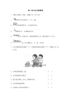 冀教版數學一年級（下）第一單元測試題 (2)（含答案）.docx