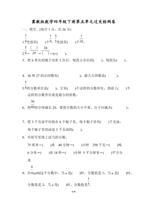 冀教版數(shù)學四年級（下）第五單元檢測卷1（含答案）.doc