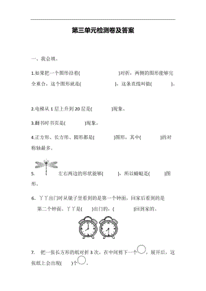 冀教版數學三年級（上）第三單元測試卷2（含答案）.docx