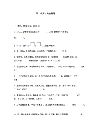 冀教版數(shù)學(xué)四年級（下）第二單元過關(guān)檢測卷（含答案）.docx