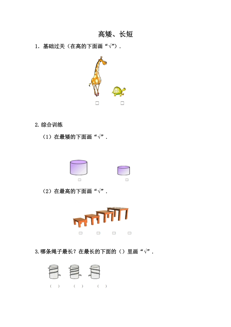 冀教版一年級上冊數學課時練習題含答案（48份打包）.rar