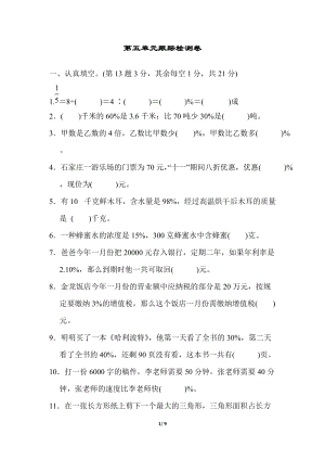 冀教版數(shù)學(xué)六年級(jí)（上）第五單元跟蹤檢測(cè)卷（含答案）.docx