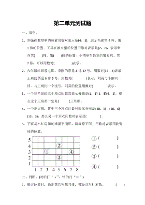 冀教版數學六年級（下）第二單元測試題（含答案）.docx