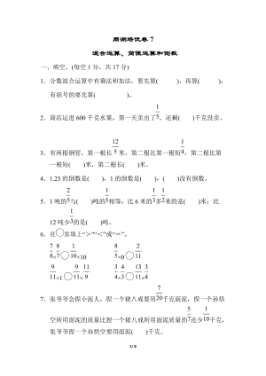 冀教版數(shù)學(xué)五年級(jí)（下）周測(cè)培優(yōu)卷7（含答案）.doc