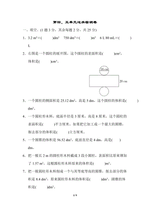 冀教版數(shù)學六年級（下）第五單元檢測卷2（含答案）.doc