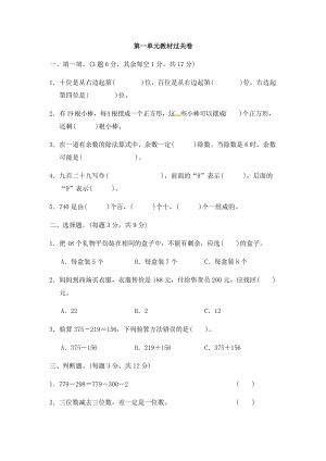 冀教版數學二年級（下）第一單元測試卷(4)（含答案）.docx