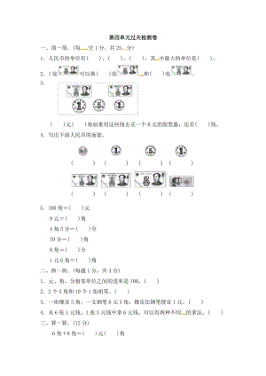 冀教版數學一年級（下）第四單元過關檢測卷（含答案）.docx