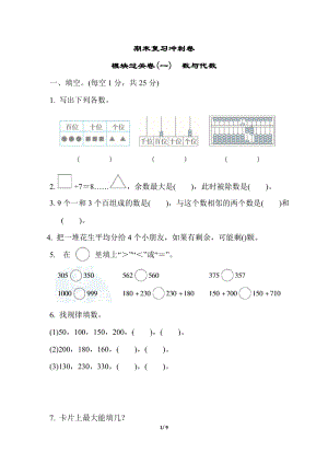 冀教版數學二年級（下）期末復習沖刺卷 模塊過關卷(一)數與代數（含答案）.docx