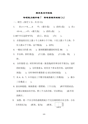 冀教版數(shù)學二年級（下）期末復習沖刺卷專項能力提升卷7（含答案）.docx