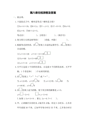 冀教版數學五年級（上）第八單元測試題（含答案）.docx