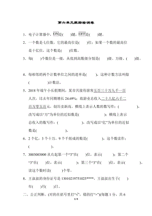 冀教版數學四年級（上）第六單元檢測卷 (3)（含答案）.docx