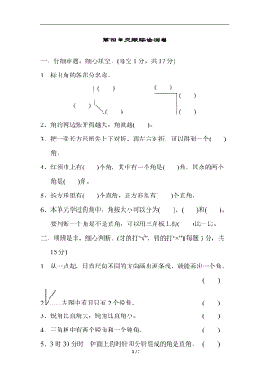 冀教版數學二年級（上）第四單元跟蹤檢測卷（含答案）.docx