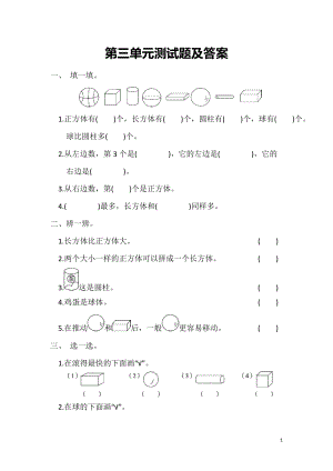 冀教版數學一年級（上）第三單元測試卷2（含答案）.doc