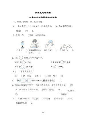 冀教版數學二年級（下）期末復習沖刺卷石家莊市新華區期末測試卷（含答案）.docx