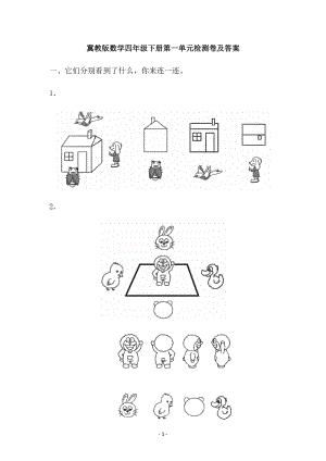 冀教版數(shù)學(xué)四年級（下）第一單元測試卷 (1)（含答案）.docx