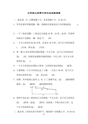冀教版數學三年級（上）第六單元過關檢測卷（含答案）.docx