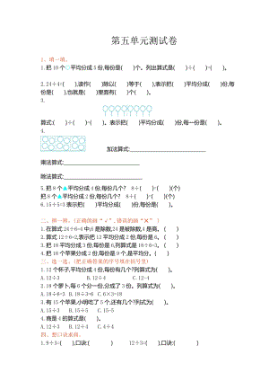 冀教版數(shù)學(xué)二年級(jí)（上）第五單元測(cè)試卷（含答案）.doc