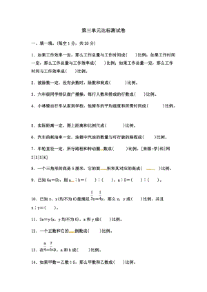 冀教版數(shù)學(xué)六年級(jí)（下）第三單元達(dá)標(biāo)測(cè)試卷（含答案）.docx