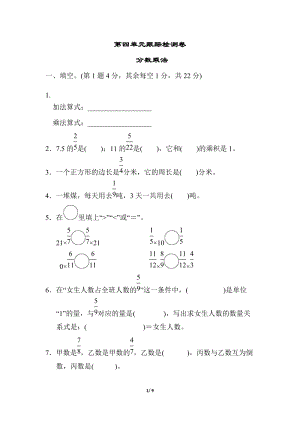 冀教版數學五年級（下）第四單元跟蹤檢測卷（含答案）.doc