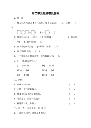 冀教版數學二年級（下）第二單元測試題（含答案）.docx
