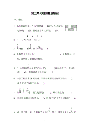 冀教版數(shù)學四年級（下）第五單元檢測卷（含答案）.docx