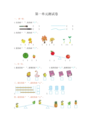 冀教版數學一年級（上）第一單元測試卷（含答案）.doc