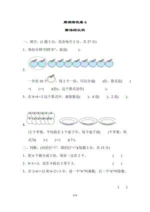 冀教版數(shù)學(xué)二年級(jí)（上）周測(cè)培優(yōu)卷6（含答案）.docx
