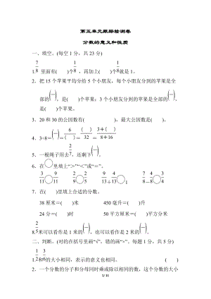 冀教版數(shù)學四年級（下）冀教數(shù)學4下第五單元檢測卷2（含答案）.doc