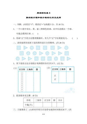冀教版數(shù)學(xué)二年級(jí)（上）周測(cè)培優(yōu)卷8（含答案）.docx