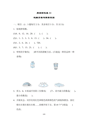 冀教版數學三年級（上）周測培優卷11（含答案）.docx
