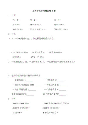 冀教版數(shù)學(xué)二年級（下）第四單元測試卷A（含答案）.docx