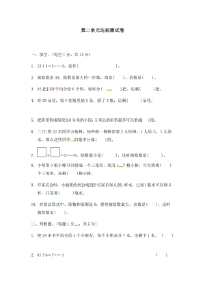 冀教版數(shù)學(xué)二年級(jí)（下）第二單元達(dá)標(biāo)測(cè)試卷（含答案）.docx