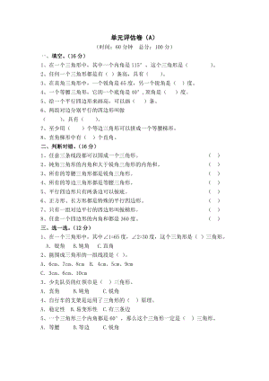 冀教版數學四年級（下）第四單元測試卷A（含答案）.docx