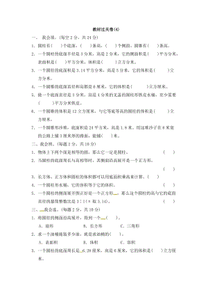 冀教版數學六年級（下）第四單元教材過關卷（含答案）.docx