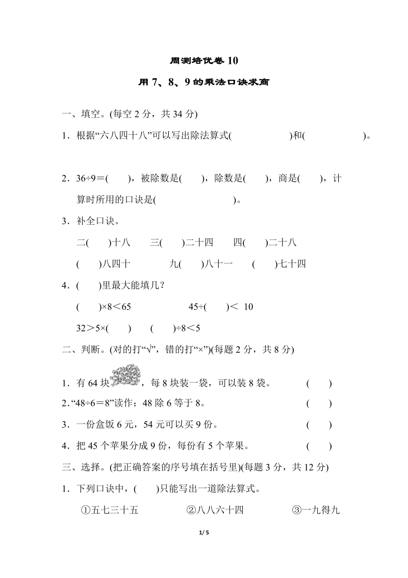 冀教版二年級(jí)上冊(cè)數(shù)學(xué)單元測(cè)試題含答案（31份打包）.rar