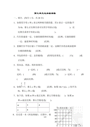冀教版數學六年級（下）第三單元過關檢測卷（含答案）.doc