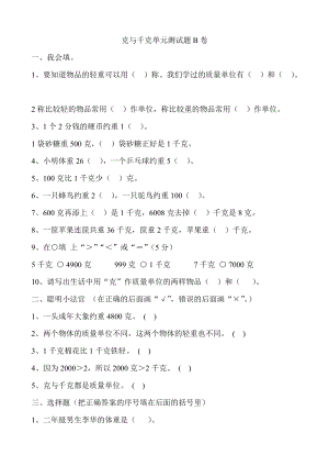冀教版數(shù)學(xué)二年級(jí)（下）第四單元測(cè)試卷B（含答案）.docx