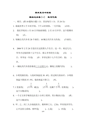 冀教版數學三年級（下）期末復習沖刺卷 模塊過關卷(一)數與代數1（含答案）.docx
