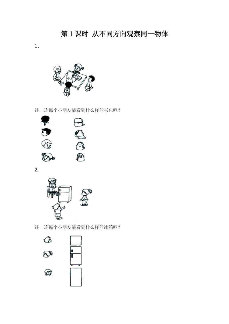 冀教版二年級上冊數學課時練習題含答案（77份打包）.rar