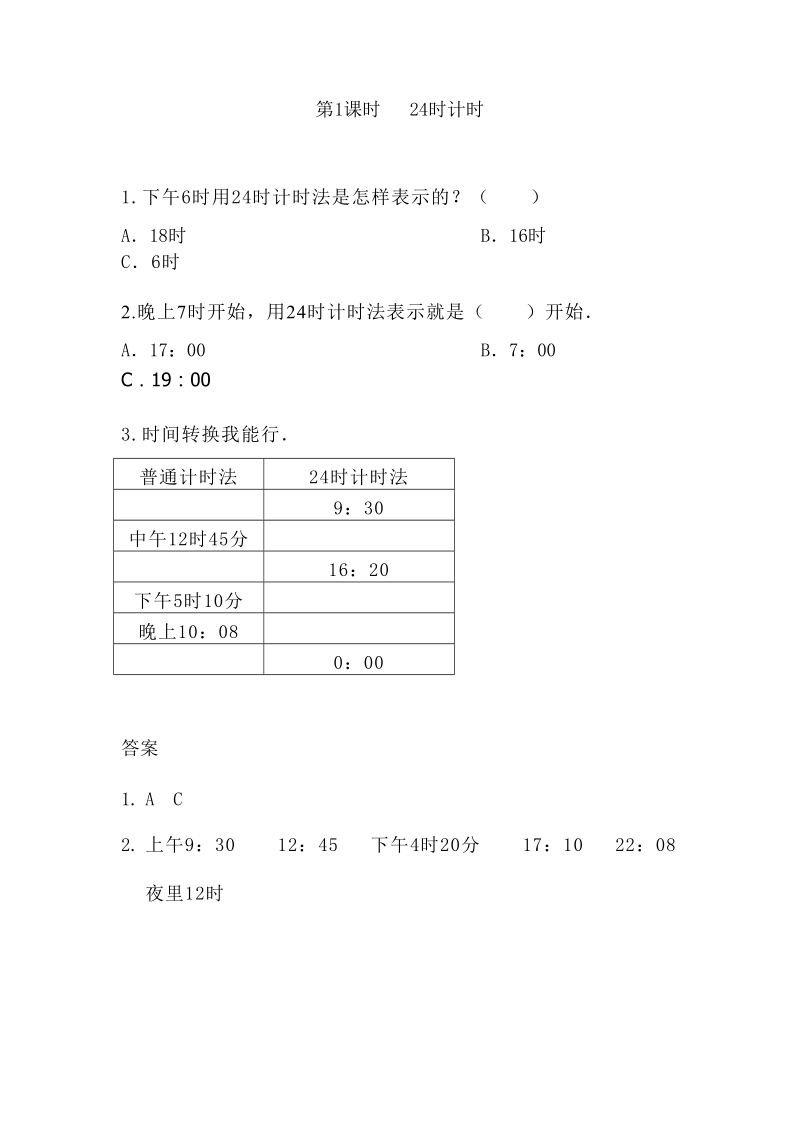 冀教版三年級下冊數學課課練習題含答案（全冊打包）.zip
