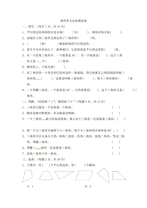 冀教版數(shù)學(xué)四年級(jí)（下）第四單元達(dá)標(biāo)測(cè)試卷（含答案）.docx