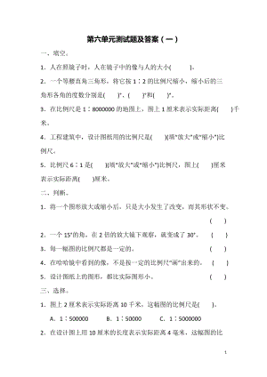 冀教版數學六年級（上）第六單元測試題（一）（含答案）.doc