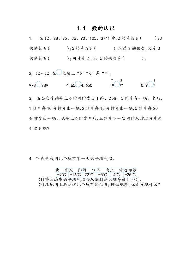 冀教版六年級下冊數學課課練習題含答案（全冊打包）.zip